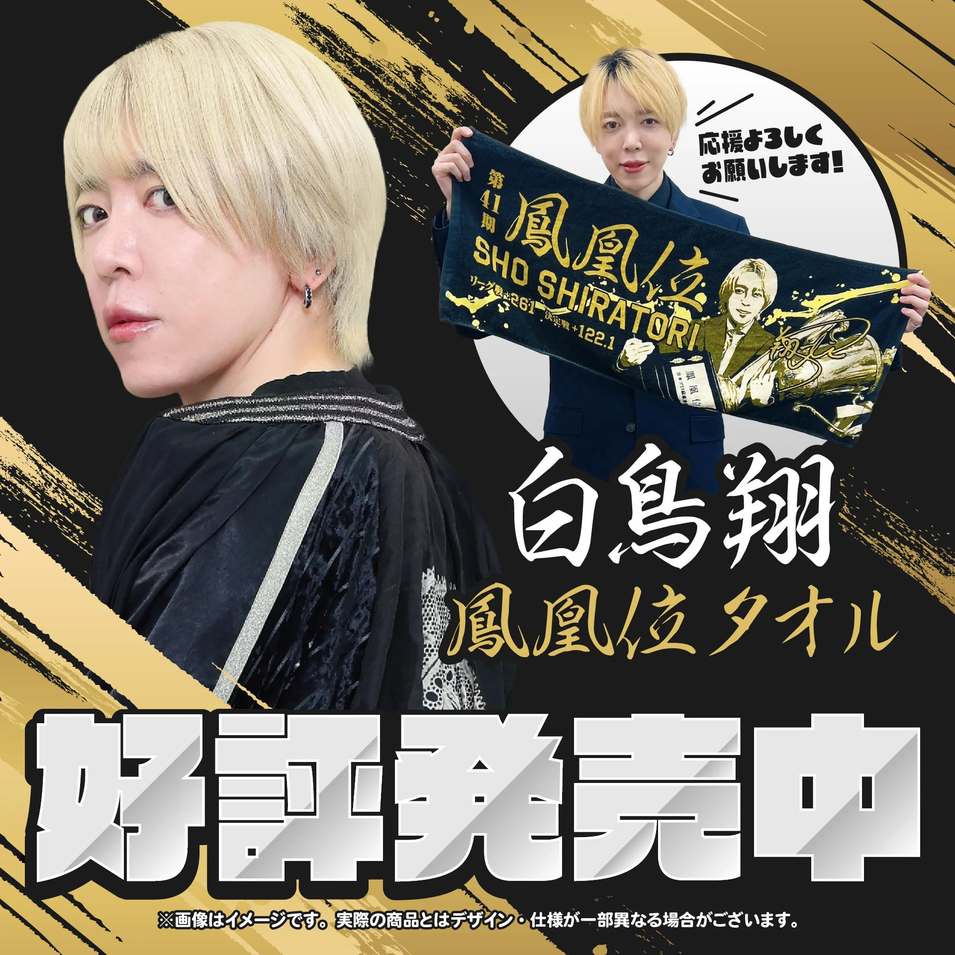 日本プロ麻雀連盟記念タオル